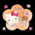 ハローキティ 大人のやさしい長文♪