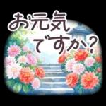 秋冬 京都 でか文字 水彩✿大人上品お花