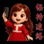 甜美女孩*日常實用貼圖*