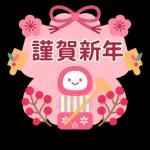 幸せ願う新春あいさつ＆縁起もの集