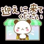 一年中使える連絡用パンダ