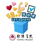 仁濟支持2025年立法會換屆選舉