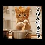 動く！猫の日常2