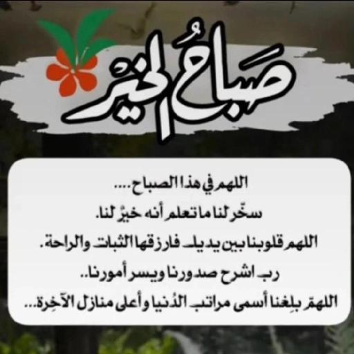 صباح الورد