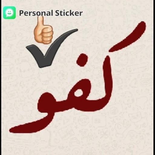 كفو