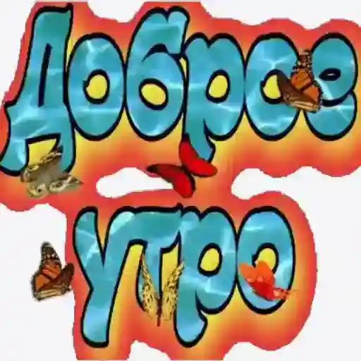 леси