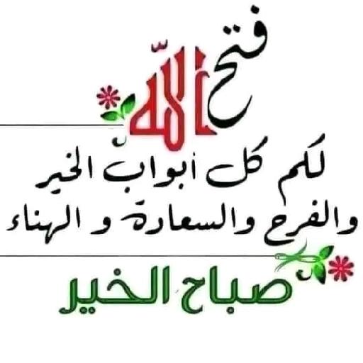 صباح الورد