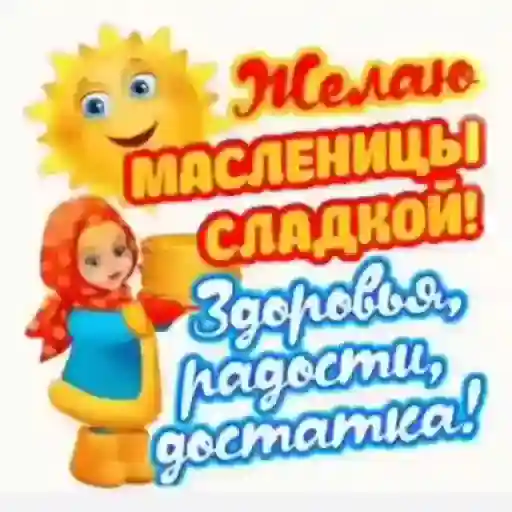 масленница