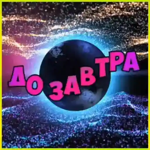 ПРИВЕТ! как дела?