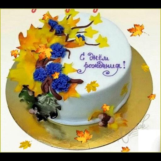 с днём рождения