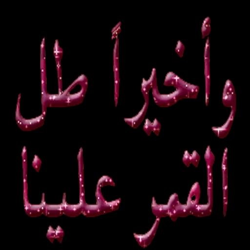 ملصقات حلوه 