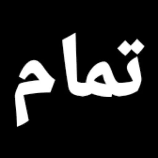 السلام