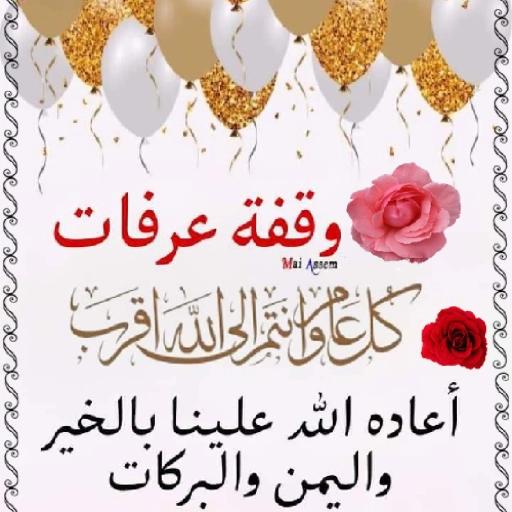 عيد الاضحى 