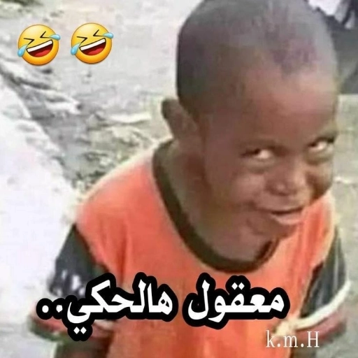 معقول هالكي..