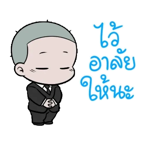 ฉันชอบคุณมาก