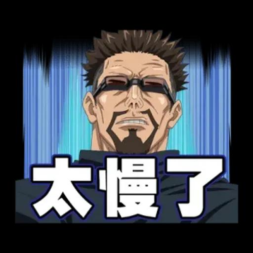 咒術迴戰 第四彈 -大人組-