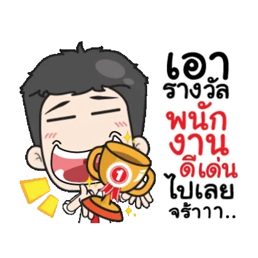 ฉันชอบคุณมาก