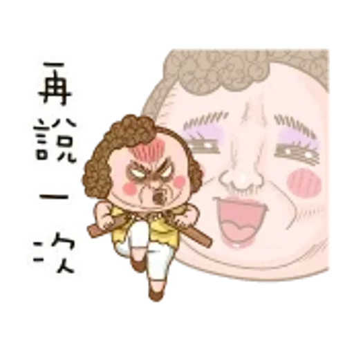 大媽：4不4在想我啊？