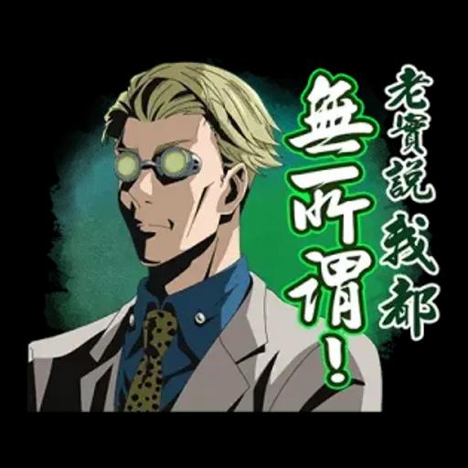 咒術迴戰 第四彈 -大人組-