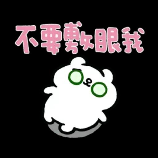 爽爽貓諧音日常