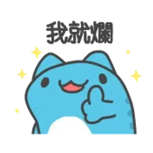 貓貓蟲-咖波 激動小萌物