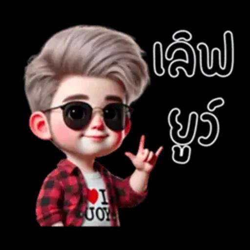 ไม่หรอก นัมเบอร์นั้นน่ารักมากเลยคือ 1 (มินิ)