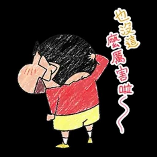 【中文】蠟筆風小新溫馨貼圖♪