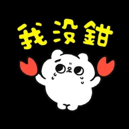 爽爽貓諧音日常