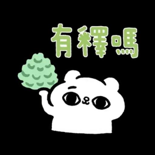 爽爽貓諧音日常