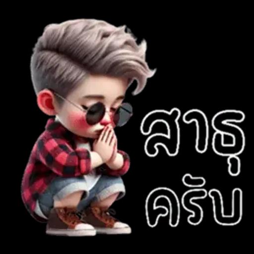 ไม่หรอก นัมเบอร์นั้นน่ารักมากเลยคือ 1 (มินิ)