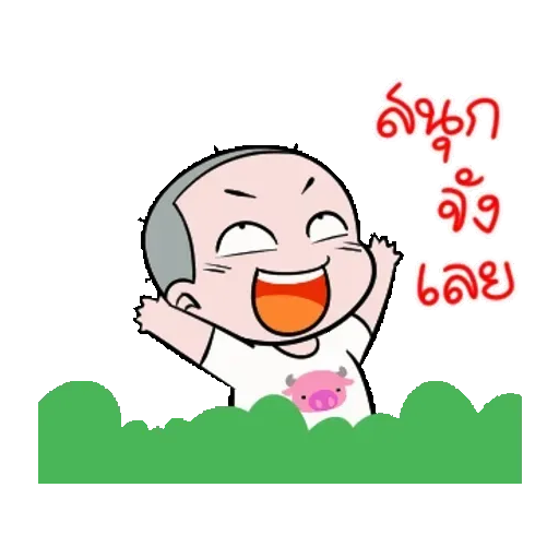 ฉันชอบคุณมาก