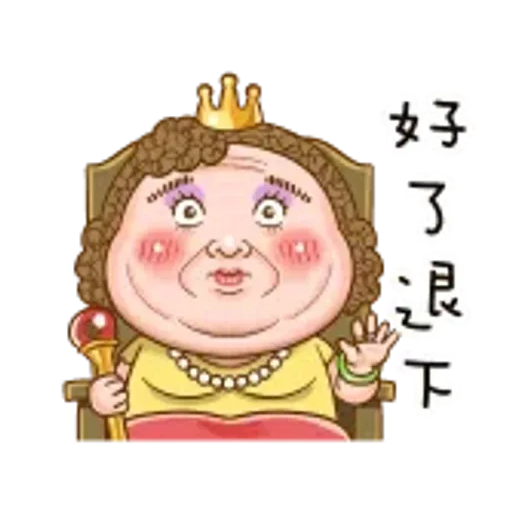 大媽：4不4在想我啊？