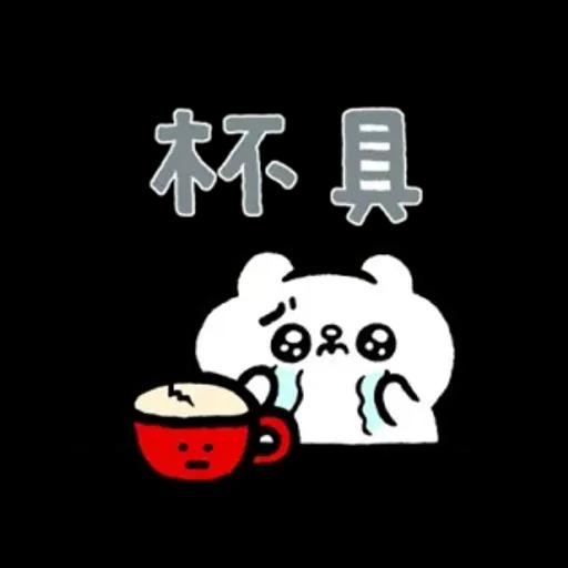 爽爽貓諧音日常