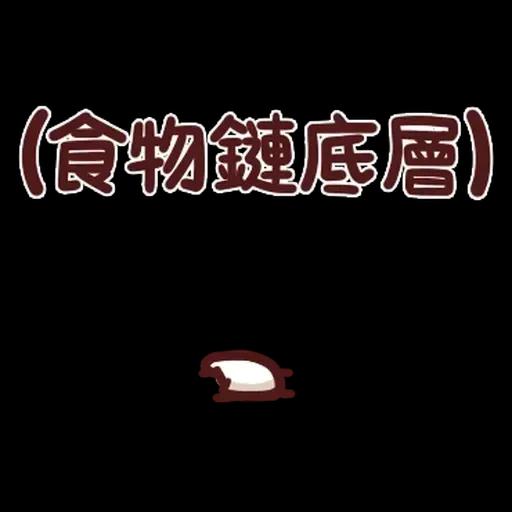 野生喵喵&ME