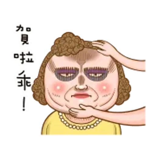 大媽：4不4在想我啊？