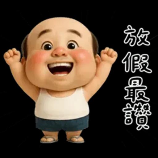 怪阿北：超級自我中心篇