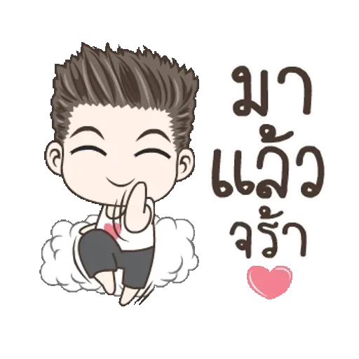 ฉันชอบคุณมาก