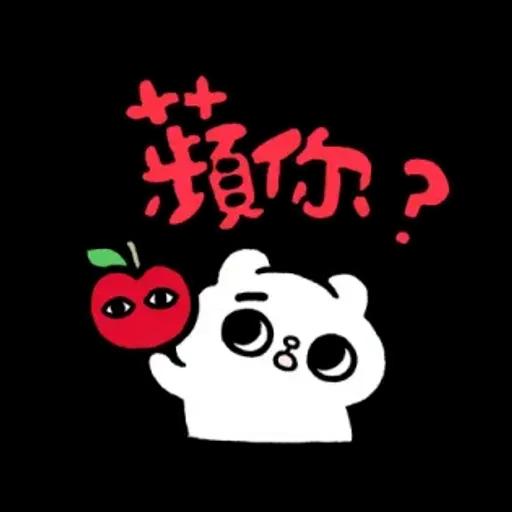 爽爽貓諧音日常