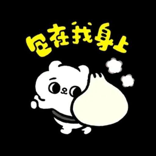 爽爽貓諧音日常