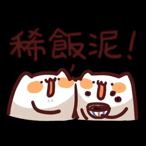 野生喵喵&ME