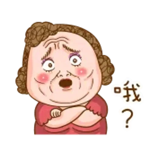 大媽：4不4在想我啊？