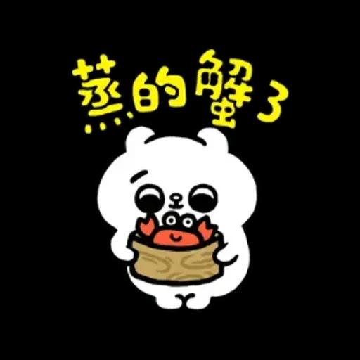 爽爽貓諧音日常