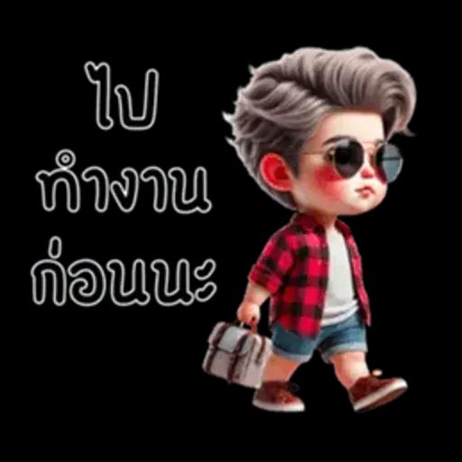 ไม่หรอก นัมเบอร์นั้นน่ารักมากเลยคือ 1 (มินิ)