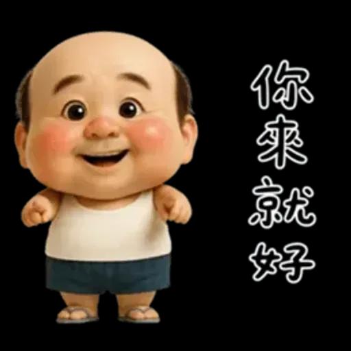 怪阿北：超級自我中心篇