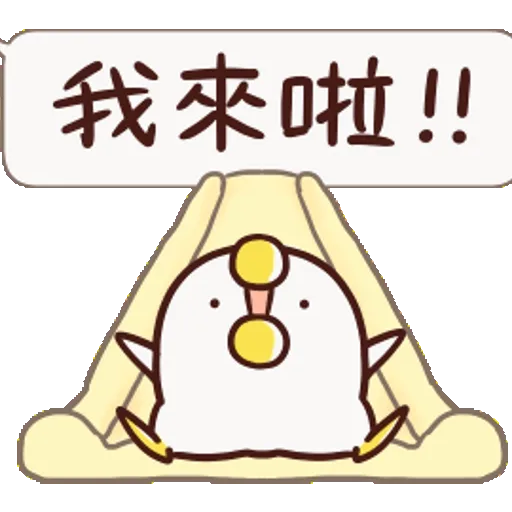 小企鹅来和你聊天啦