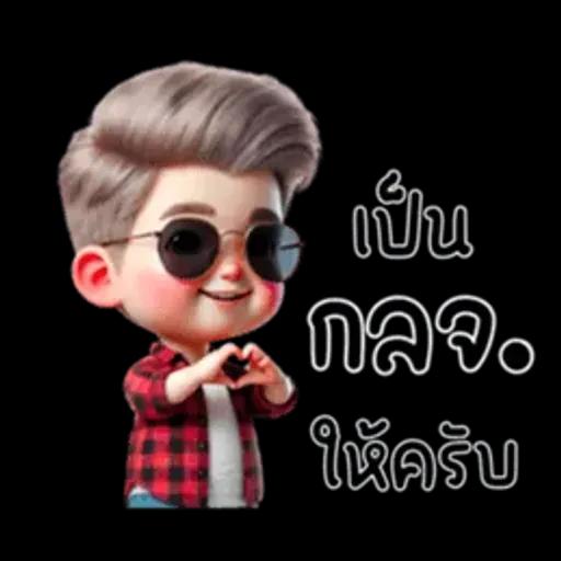 ไม่หรอก นัมเบอร์นั้นน่ารักมากเลยคือ 1 (มินิ)