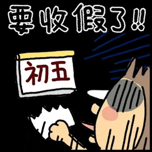 賴賴＆織織過年趣