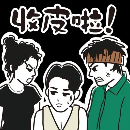 哪一天我們會紅