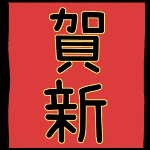 賴賴＆織織過年趣