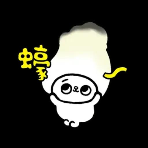 爽爽貓諧音日常